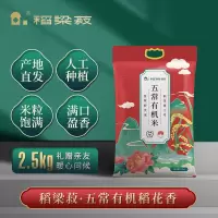 稻梁菽 五常有机稻花香大米 红色款2.5kg