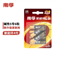 南孚电池5号AA聚能环4代碱性干电池适用儿童玩具挂钟键盘鼠标遥控