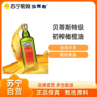 贝蒂斯特级初榨橄榄油炒菜送礼食用油