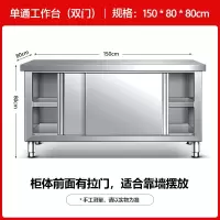 喜莱盛 XLS-L1580G 商用推拉工作台不锈钢板材 酒店饭店厨房打荷台商用推拉门收纳储物操作台