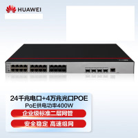 华为数通智选S200-24P4X-A2万兆POE交换机24口千兆电4口万兆光口POE供电