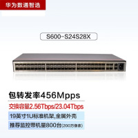 华为数通智选交换机24口千兆以太网+28口万兆光三层全管理增强型 智易S600-S24S28X