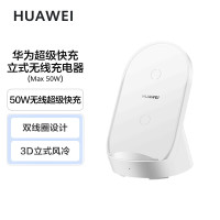 华为HUAWEI 原装超级快充立式无线充电器套装(Max50W)含Max66W有线充电器