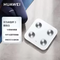 华为智能体脂秤3 WiFi版 14项身体数据/检测精准/WiFi蓝牙双连接 支持安卓&iOS