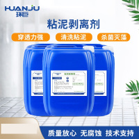 环巨 循环水冷却水粘泥剥离剂 粘泥剥离剂
