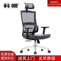科朔办公椅电脑椅可躺老板椅网布升降转椅KS-A809