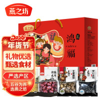 燕之坊干果干货鸿福礼盒868g