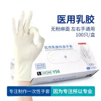 海氏海诺 一次性食品级乳胶手套 Y56-10025(L8000A-00) L码 100只/盒 白色 单盒装