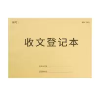 企乐丰 收文登记本
