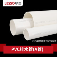 LESSO/联塑 PVC管PVCU排水管 企标B管75PVC排水管(壁厚2.0)2米