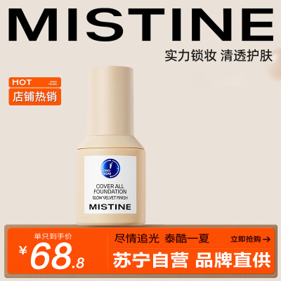 Mistine(蜜丝婷)蓝盾粉底液110 控油遮瑕保湿养肤持久不脱妆不暗沉干油皮隔离控油定妆遮瑕持久毛孔隐形