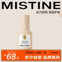 Mistine(蜜丝婷)金盾粉底液LF110 控油遮瑕保湿养肤持久不脱妆不暗沉干油皮隔离控油定妆遮瑕持久毛孔隐形