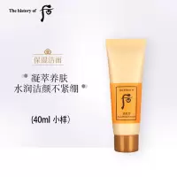 后Whoo拱辰享洁面40ml*1支无塑封 温和清洁洗面奶护肤品