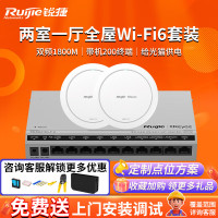 锐捷(Ruijie)无线ap吸顶套装全屋wifi6千兆 EG210G-P-H+EAP262(G)*2