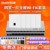 锐捷(Ruijie)无线ap面板套装全屋wifi6千兆 EG210G-P-H+EAP162(E)*5