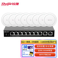 锐捷(Ruijie)无线ap吸顶套装全屋wifi6千兆 EG210G-P-E+EAP262(G)*8