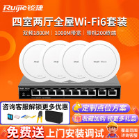 锐捷(Ruijie)无线ap吸顶套装全屋wifi6千兆 EG210G-P-E+EAP262(G)*4