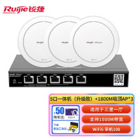 锐捷(Ruijie)无线ap吸顶套装全屋wifi6千兆 EG105G-P-E+EAP262(G)*3