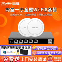 锐捷(Ruijie)无线ap吸顶套装全屋wifi6千兆 EG105G-P-E+EAP262(G)*2