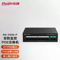 锐捷(Ruijie)安防监控专用PoE交换机百兆 双上联接口 防雷设计 高规格PoE功率满载摄像头 RG-YS110-P