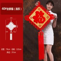 流彗2024年中国结福字挂件大红客厅墙上大号福字过年春节喜庆装饰手工 40#全家福[立体]流苏