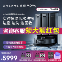 [上下水]追觅MOVA G30Pro扫地机器人扫拖一体自动清洗自动上下水热风烘干除菌10项全能基站