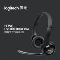罗技(Logitech)H390 USB有线耳机麦克风 头戴式话务监听耳机麦克风二合一 电脑笔记本视频会议 石墨黑