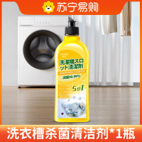 洗衣机槽清洁剂1.15【1瓶装】