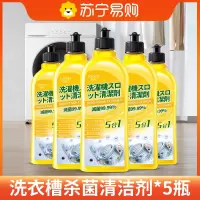 洗衣机清洁除菌液沫强力杀菌消毒除垢檬滚筒波轮专用洗衣机清洗剂