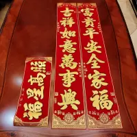 2024龙年春节新款对联2米迎新春财运亨通185厘米