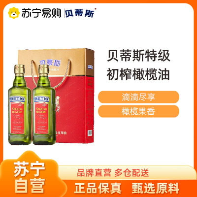 贝蒂斯特级初榨橄榄油炒菜送礼食用油750ml2礼盒装