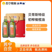 贝蒂斯特级初榨橄榄油炒菜送礼食用油500ml2礼盒装