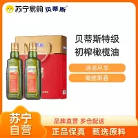 贝蒂斯特级初榨橄榄油炒菜送礼食用油500ml2礼盒装