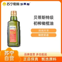 贝蒂斯特级初榨橄榄油炒菜送礼食用油500ml单支礼盒