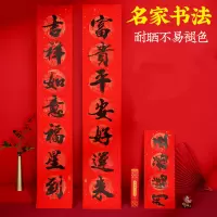 2024龙年春联春节对联大礼包款式烫金对联红包家用套装礼盒