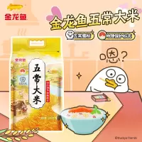 金龙鱼 五常稻花香大米 五常大米5kg 粒粒凝香 东北大米
