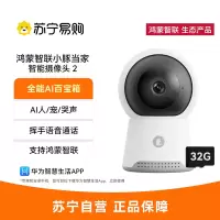小豚当家智能摄像头2 32G内存卡 (支持鸿蒙智联) 全能AI百宝箱 挥手语音通话 AI人形/哭声/宠物/火焰检测功能