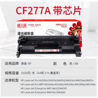 天威CF277硒鼓 (带芯片)