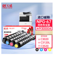 天威 NPG-67墨盒 适用佳能c3020墨粉npg67粉盒 青色大容量