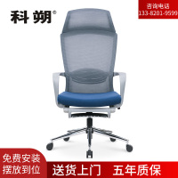科朔办公椅电脑椅可躺老板椅网布大班椅升降转椅 KS-019KT-2