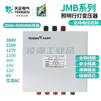 天正电气(TENGEN)JMB行灯照明变压器单相交流工地变压器 JMB-1000VA(铜)