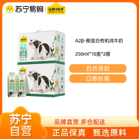 认养一头牛A2β-酪蛋白有机纯牛奶 250ml*10盒*2箱 高端全脂纯牛奶 年货礼盒