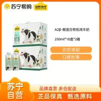 认养一头牛A2β-酪蛋白有机纯牛奶 250ml*10盒*2箱 高端全脂纯牛奶 年货礼盒