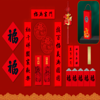 福人福地JM2024龙年春联套装 福满家门礼盒+随机春联1副+随机红包