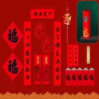 福人福地JM2024龙年春联套装 福满家门礼盒+随机春联1副+随机红包