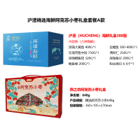 精选海鲜阿克苏小枣礼盒套餐A款