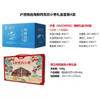 精选海鲜阿克苏小枣礼盒套餐A款
