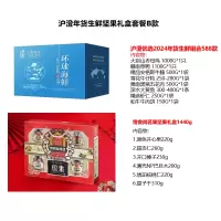 年货生鲜坚果礼盒套餐B款