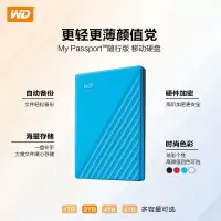 西部数据(WD) 2TB 移动硬盘随行版2.5英寸 蓝 机械硬盘 手机笔记本外置外接 兼容Mac