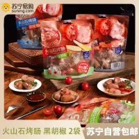 法思觅语 黑胡椒味20根 火山石烤肠肉肠香肠黑猪肉肠即食热狗原味黑胡椒玉米官方正品旗舰店